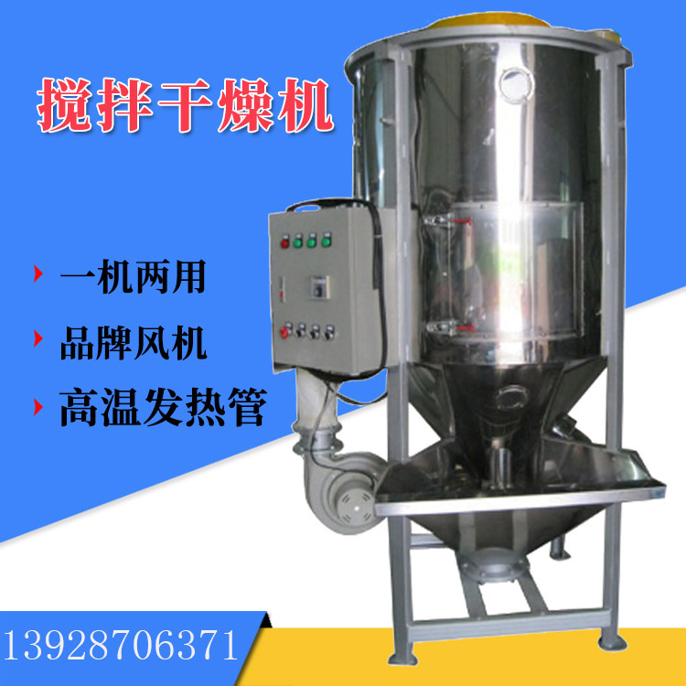 500kg塑料(liao)片料(liao)攪拌(ban)榦燥機(jī)(ji)廠(chǎng)傢(jia)現(xiàn)(xian)貨(huo)溫度可達(dá)(da)170度(du)